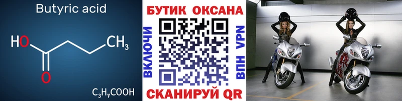 omg вход  Пущино  Бутират бутандиол 